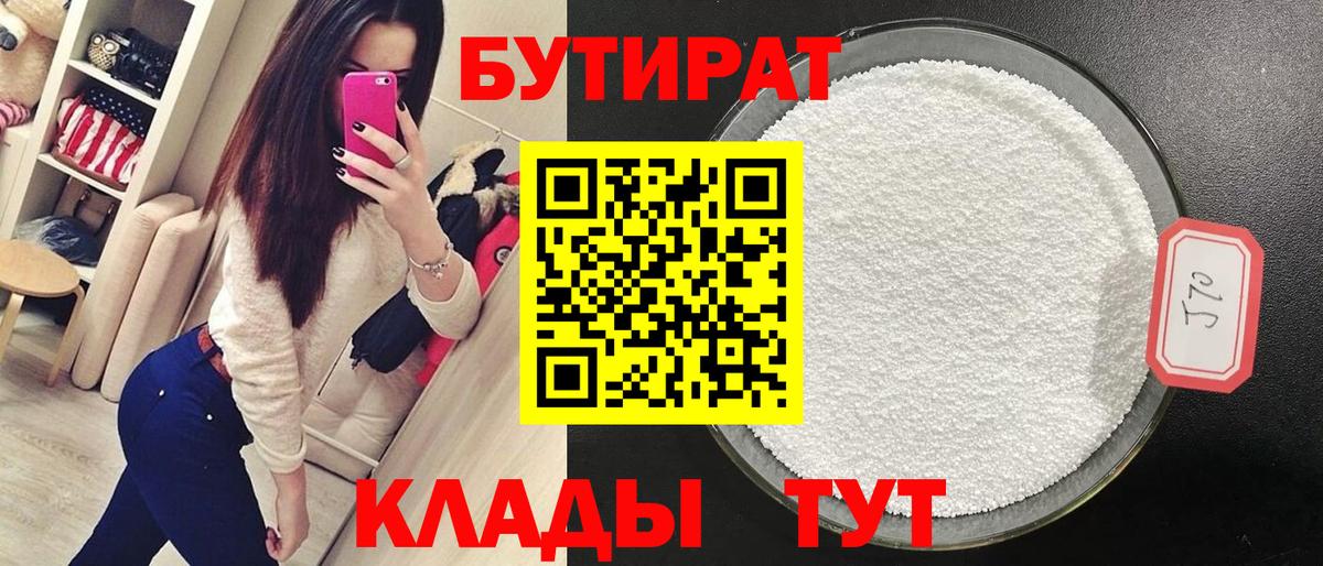 Миллерово  БУТИРАТ вода  Вход с VPN 