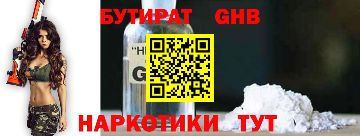 Бутират буратино Миллерово