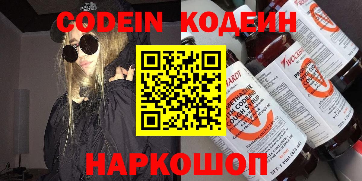 Миллерово  Кодеиновый сироп Lean Purple Drank  Codein напиток Lean (лин)  Вход с VPN 