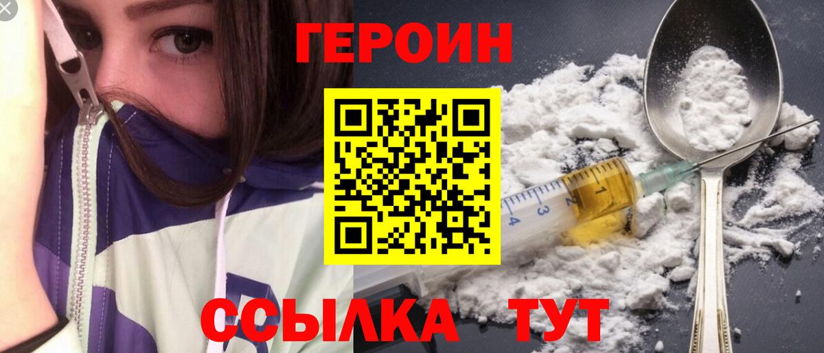 Миллерово  ГЕРОИН белый  Вход с VPN 