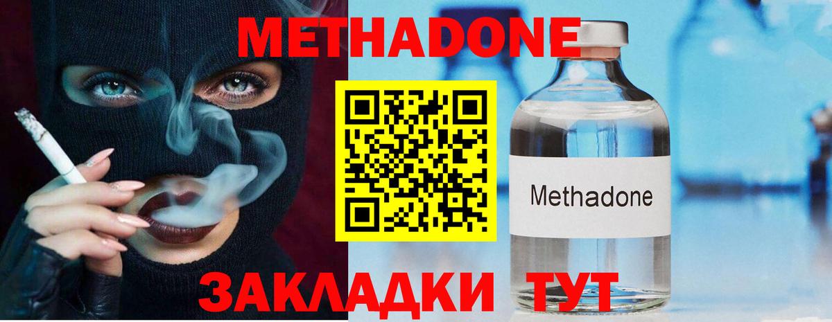 МЕТАДОН VHQ Миллерово